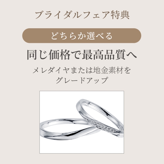 【フェア内容】