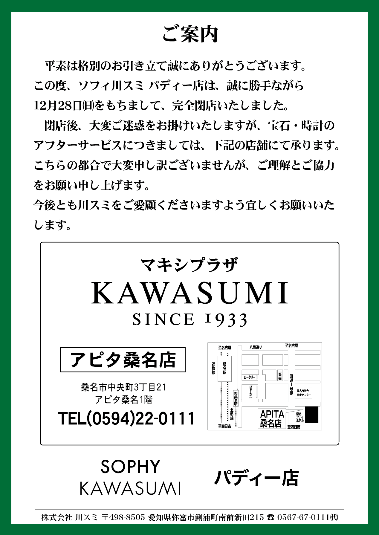 ソフィ川スミ パディ店（2025年12月28日閉店）