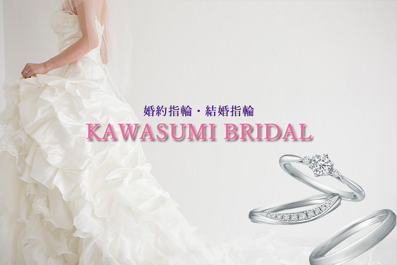 BRIDAL - 川スミのブライダル -