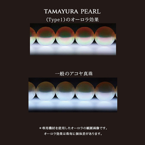 TAMAYURA PEARLのオーロラ効果とは？