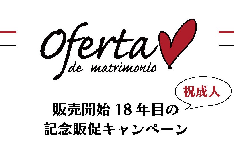 oferta ブライダルフェア