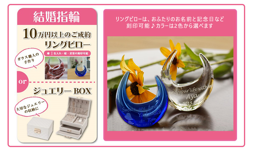 【結婚指輪ご成約特典①】