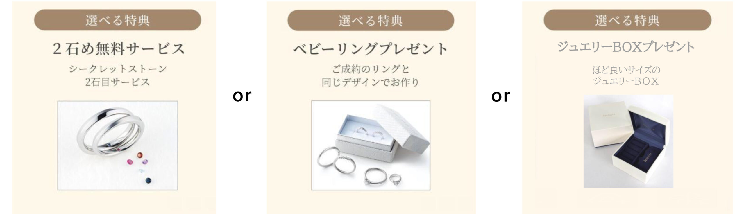 【フェア内容】選べる成約プレゼント＊対称商品有